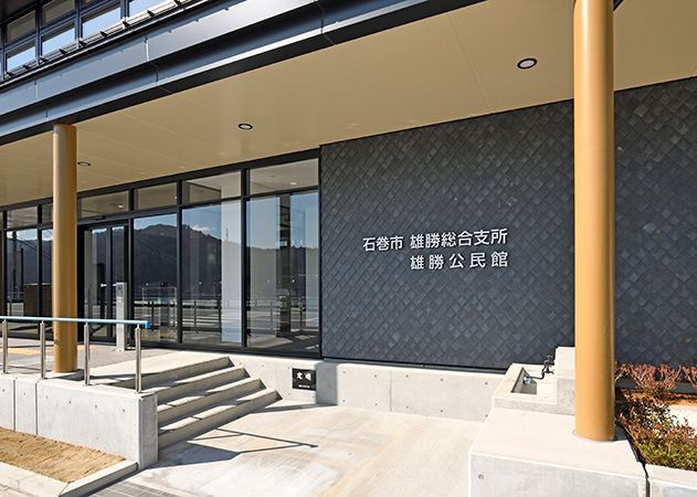 石巻市雄勝総合支所 様 の設置写真 2